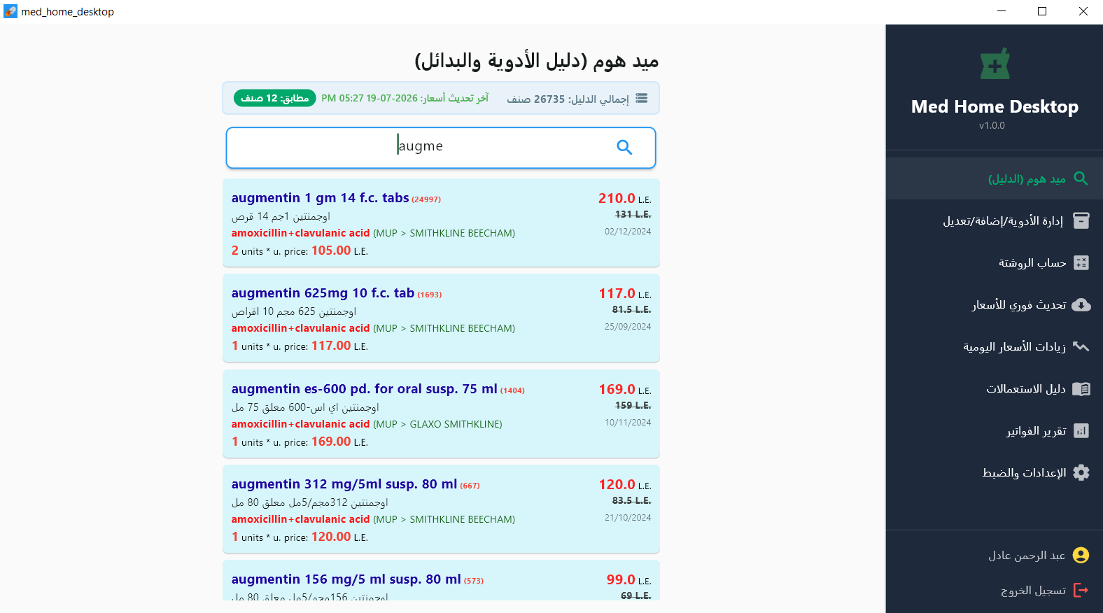 واجهة برنامج Med Home Desktop الرئيسية
