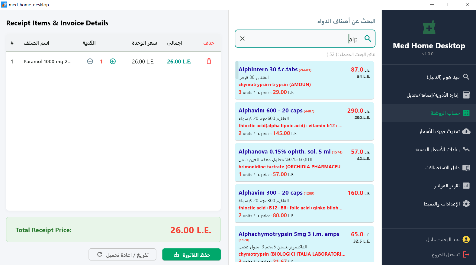 تقارير الفواتير والأسعار في برنامج ميد هوم