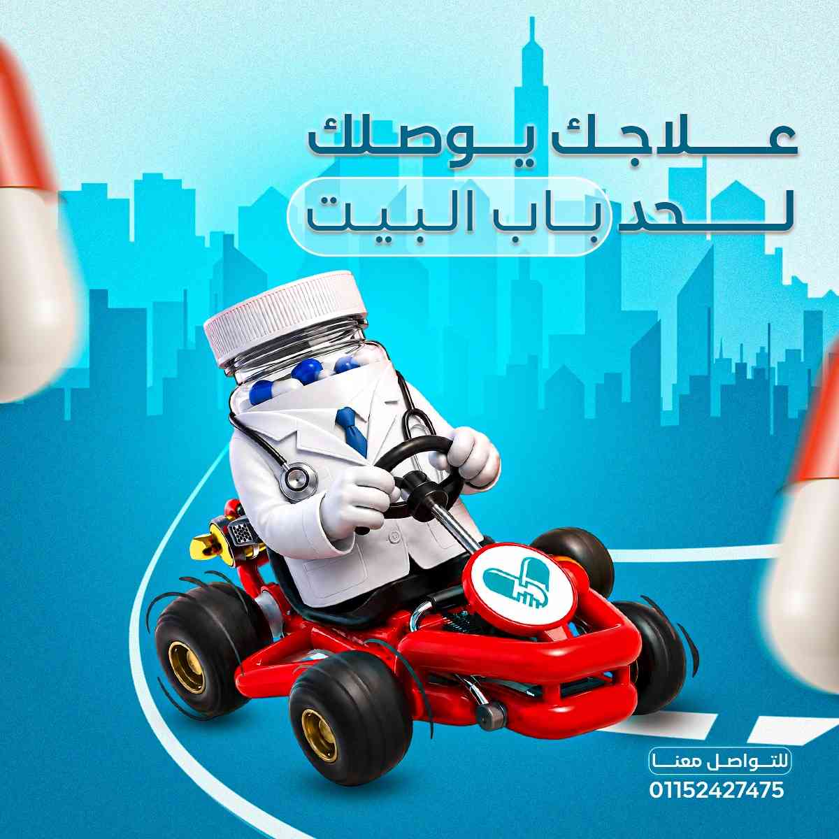 صيدلية الجمل