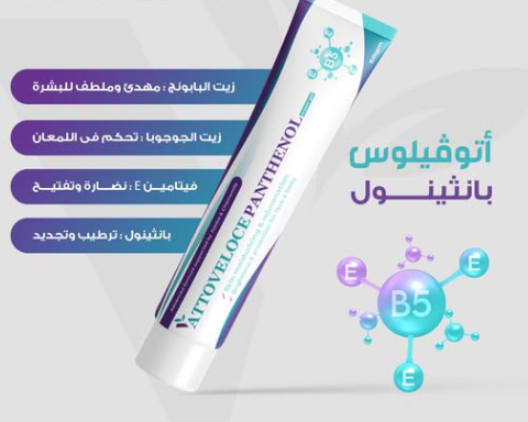 دواء اتوفيلوس مرطب جل 100 جم