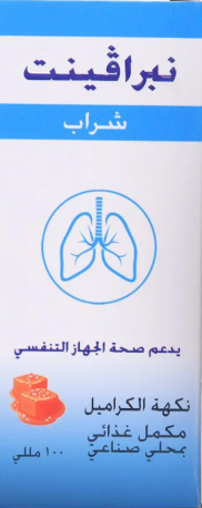 نبرافينت شراب 100 مل