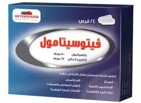فيتوسيتامول 24 قرص