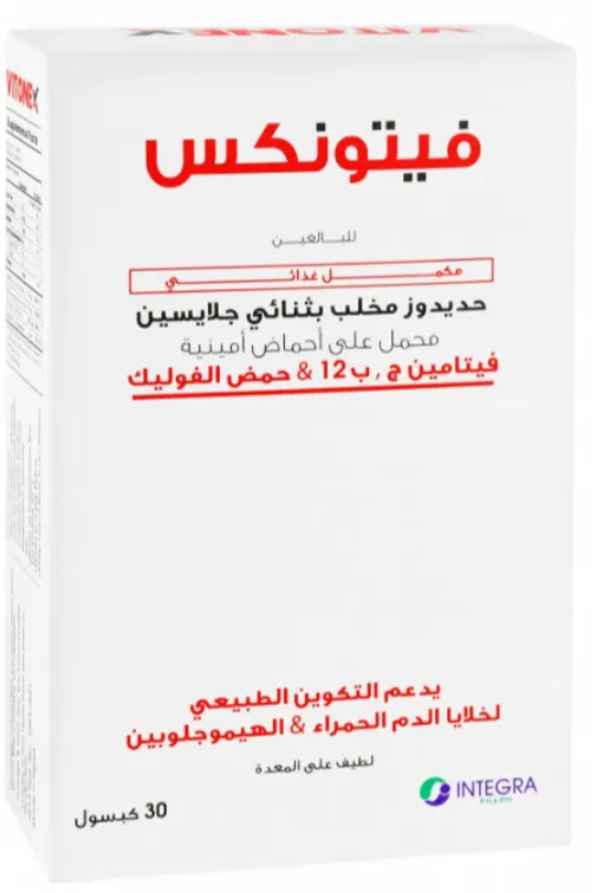 فيتونيكس 20 كبسولة