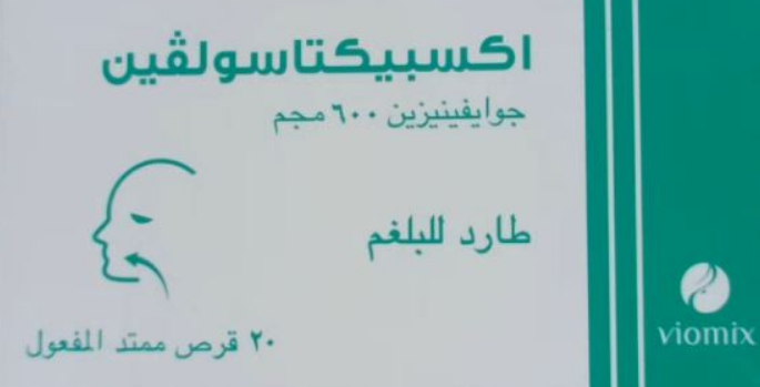 اكسبكتاسولفين 600مجم 20 قرص