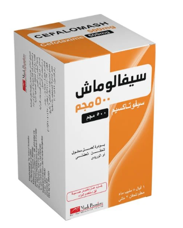 سيفالوماش 500مجم فيال