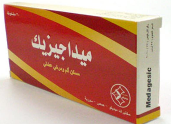 ميداجازيك 20مجم 21 كبسولة