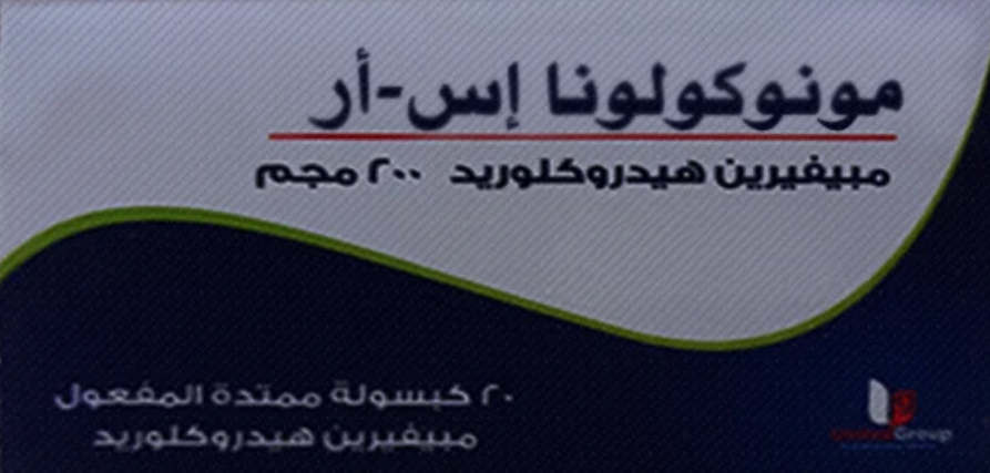 مونوكولونا 200مجم 30 كبسولة