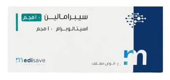 سيبرامالين 10مجم 20 قرص