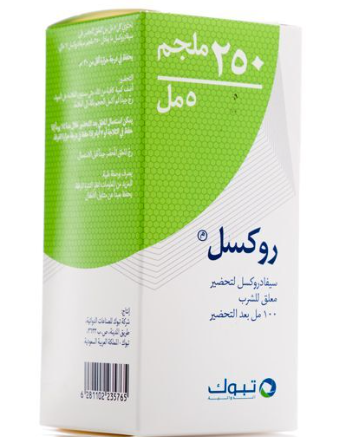 دواء روكسيل 250مجم/5مل معلق 100 مل