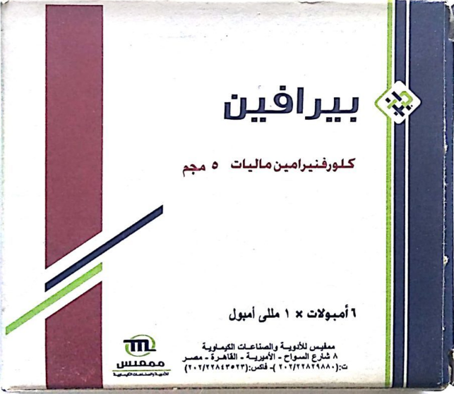دواء بيرافين 5مجم/مل 6 امبولات