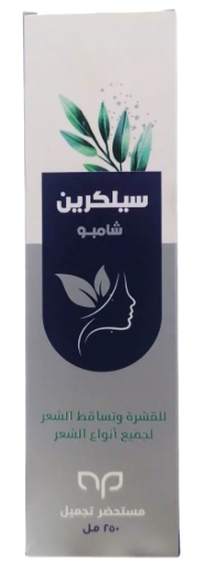 سيلكرين شامبو 250مل