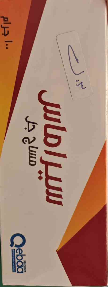 دواء سيراماس مساج جل 100 جم