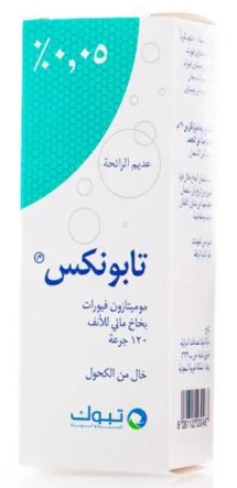تابونكس 50مكجم/جم سبراي للانف 120 جرعة