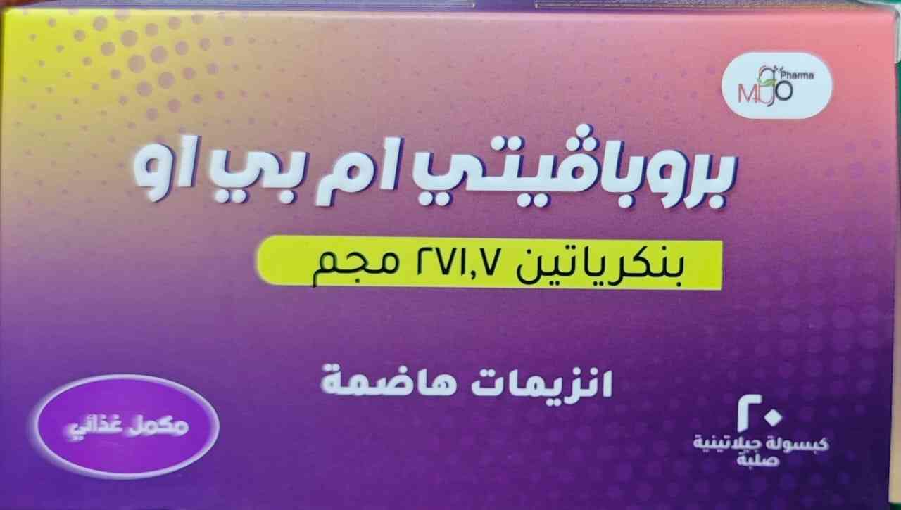 بروبافيتي ام بي او 20كبسولة
