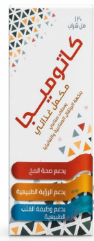 دواء كاتوميجا شراب 120 مل
