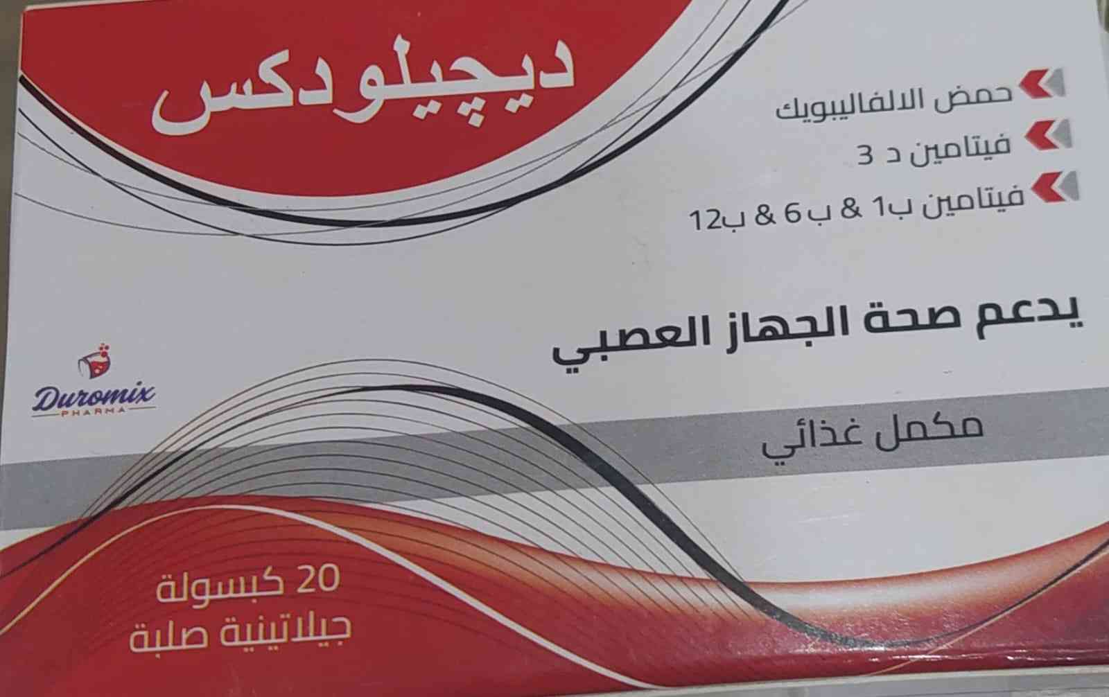 ديجيلودكس 20 كبسولة
