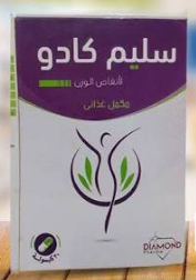 سليمكادو 30 كبسولة