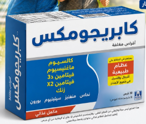 كابريجوميكس 30 قرص