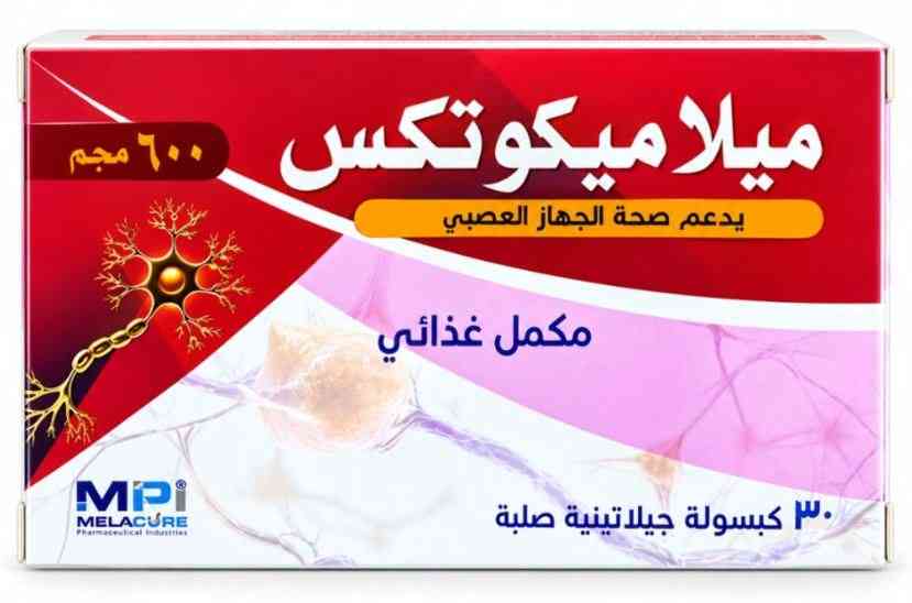 دواء ميلاميكوتكس 30 كبسولة