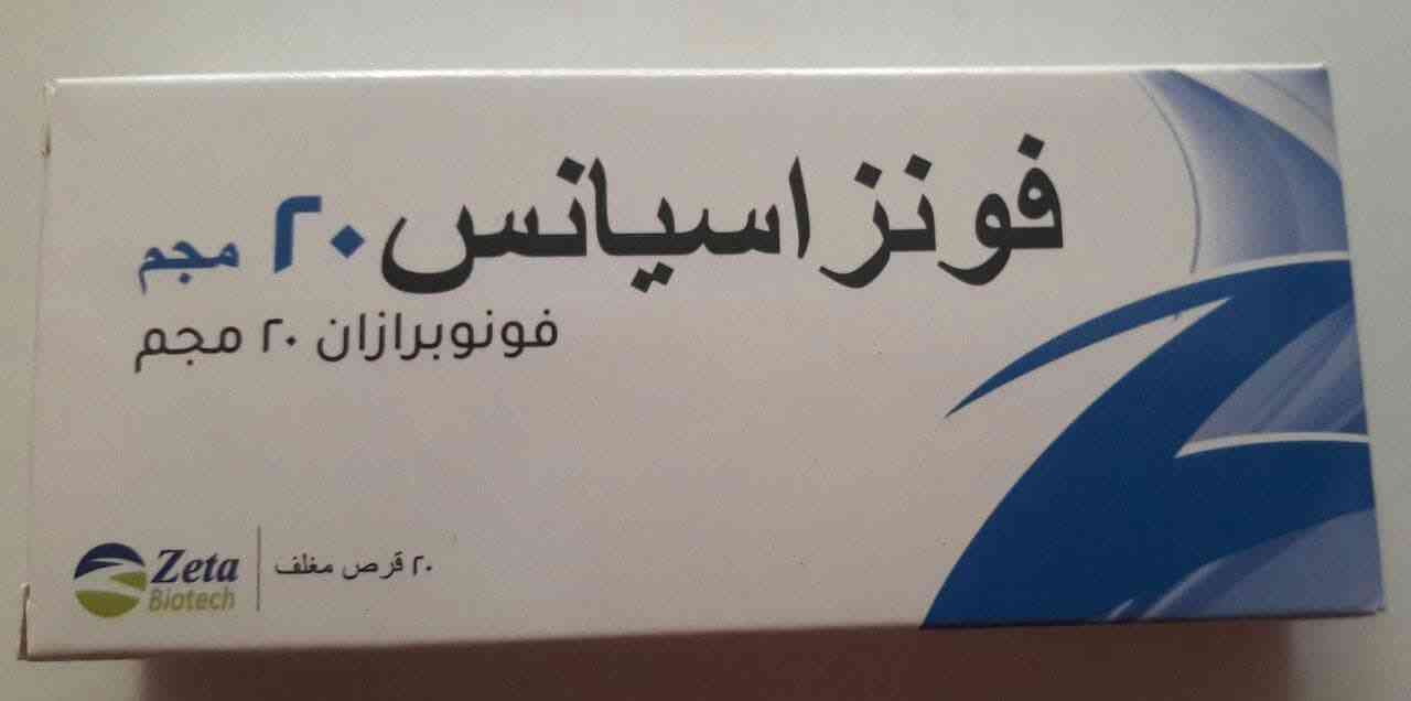 دواء فونزاسيانس 20 مجم 20 قرص