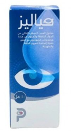 هياليز قطرة عين 10 مل